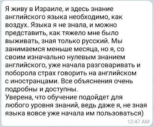 Отзыв: участница из Израиля